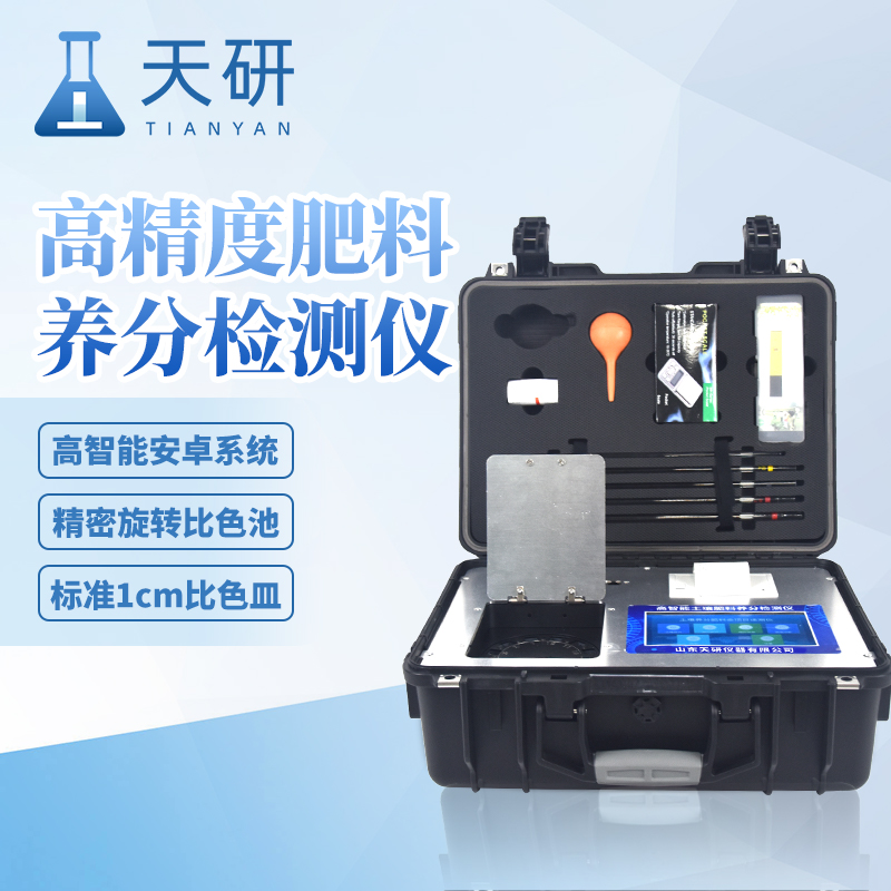 智能土肥仪多参数有机肥氮磷钾含量分析仪精准施肥